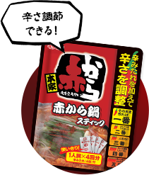 赤から鍋スティック