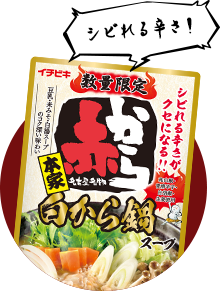 ストレート白から鍋スープ