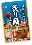 炙り鯖釜めしの素