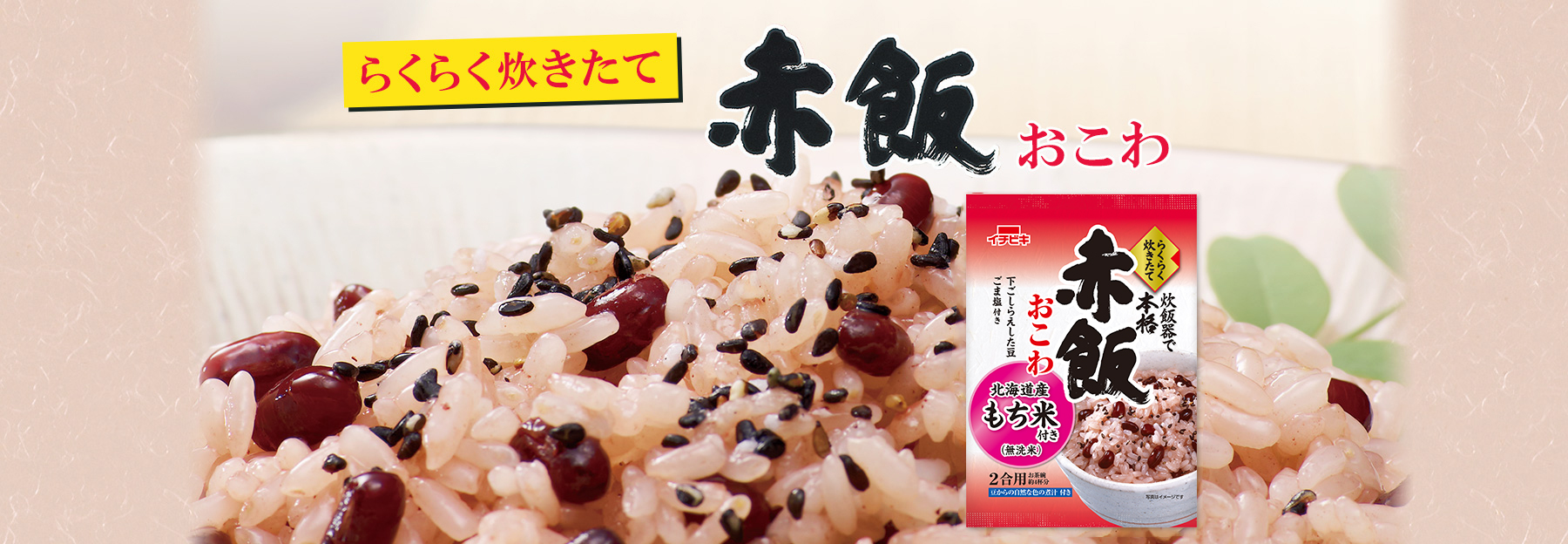 おこわシリーズ