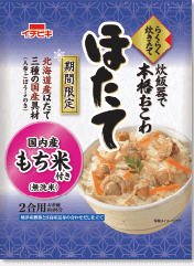 らくらく炊きたておこわほたて