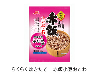 らくらく炊きたて赤飯小豆おこわ