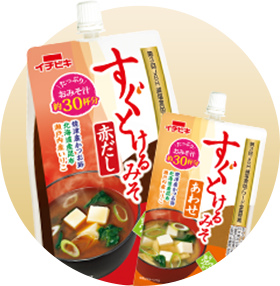 すぐとけるみそ