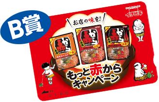 B賞