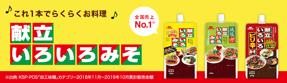 献立いろいろみそ