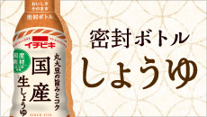 密封ボトル しょうゆ