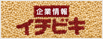 企業情報