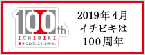 100周年記念サイト