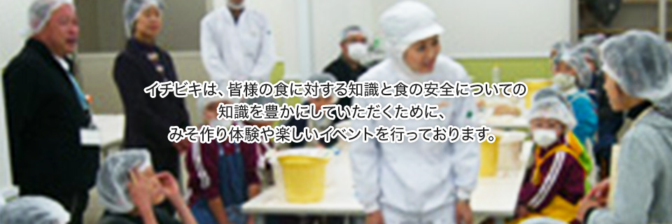 食育について