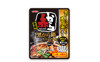 黒から鍋スティック　1人前×4回分