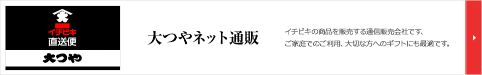 大つやネット通販
