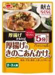 おそうざいの素