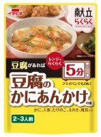 献立らくらく　豆腐のかにあんかけの素
