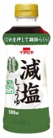 減塩しょうゆ