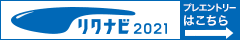 エントリーはこちら